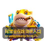 球盟会在线登录入口-安全中心频道